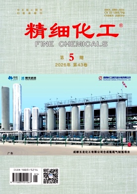 精细化工封面